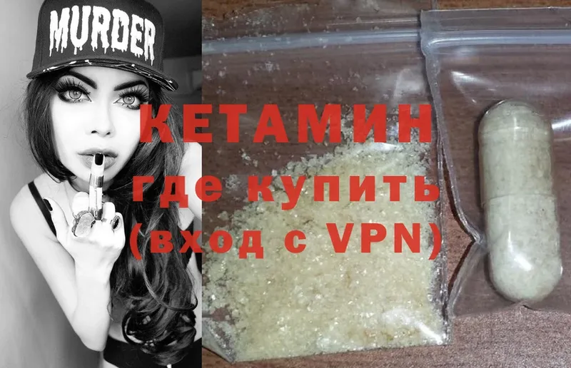 Кетамин VHQ  Лагань 